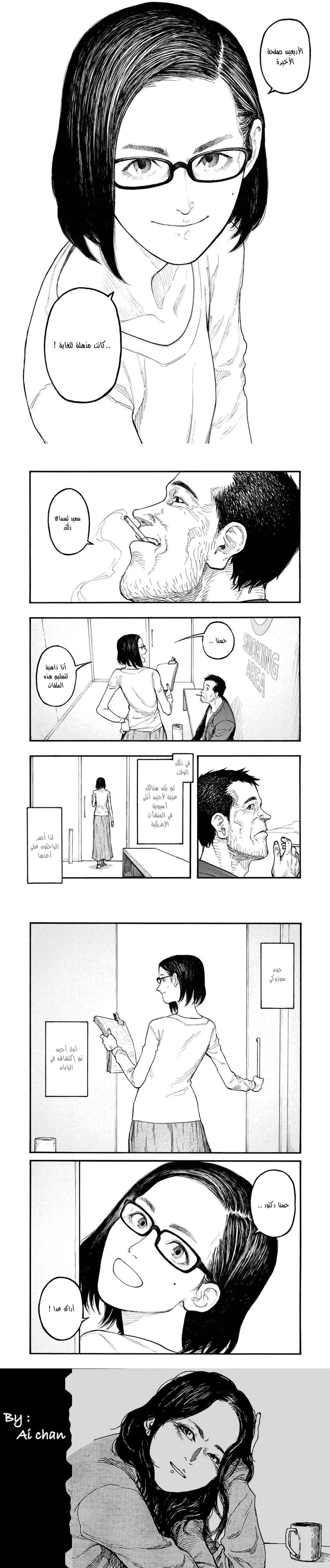 Read Ajin ar Manga Online