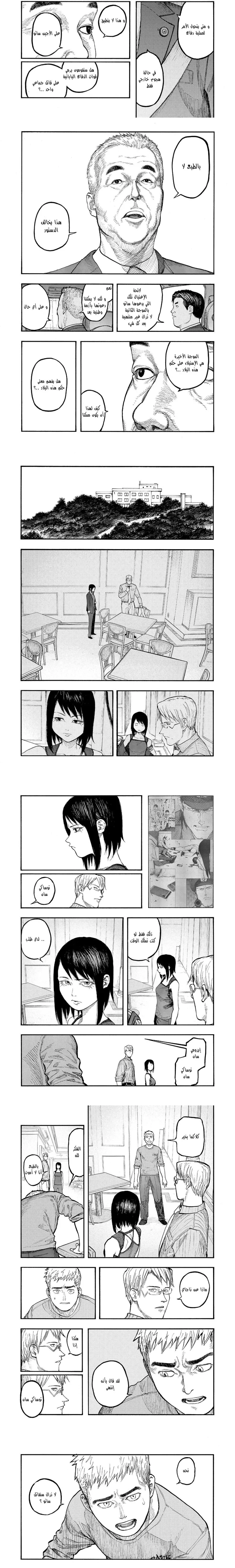 Read Ajin ar Manga Online