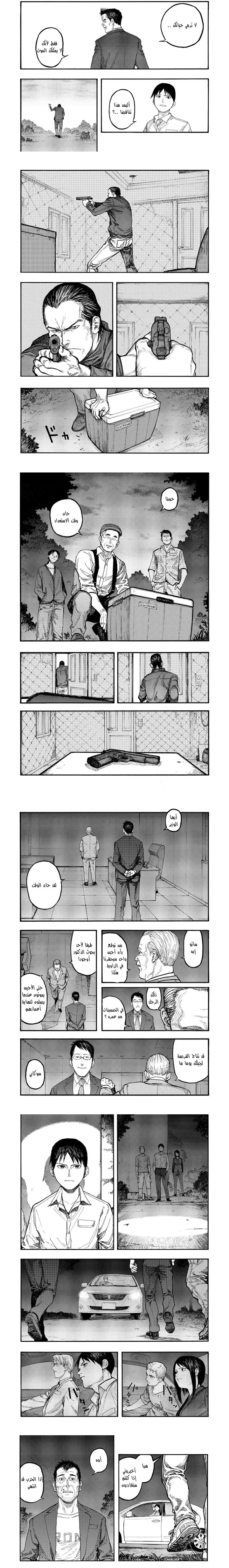 Read Ajin ar Manga Online