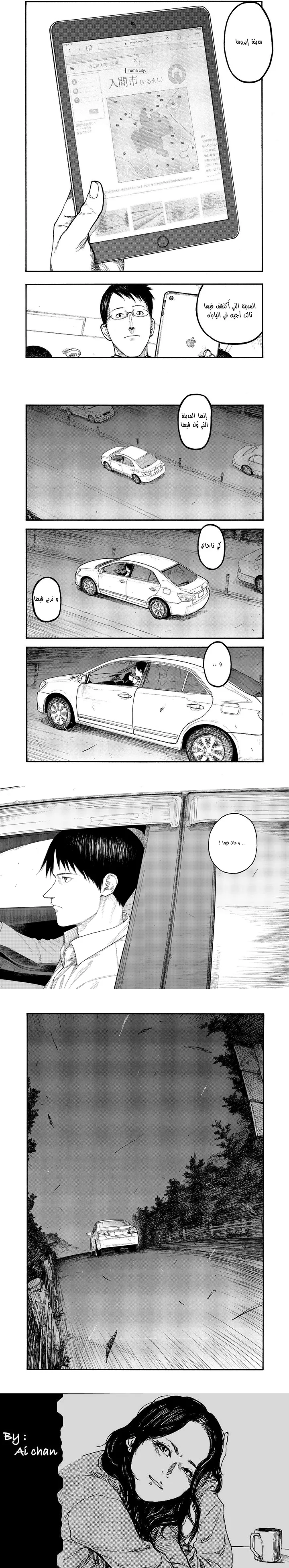 Read Ajin ar Manga Online