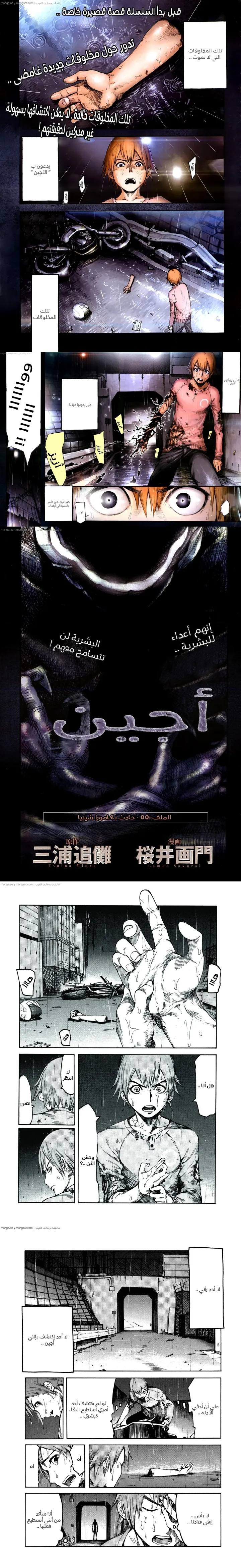 Read Ajin ar Manga Online