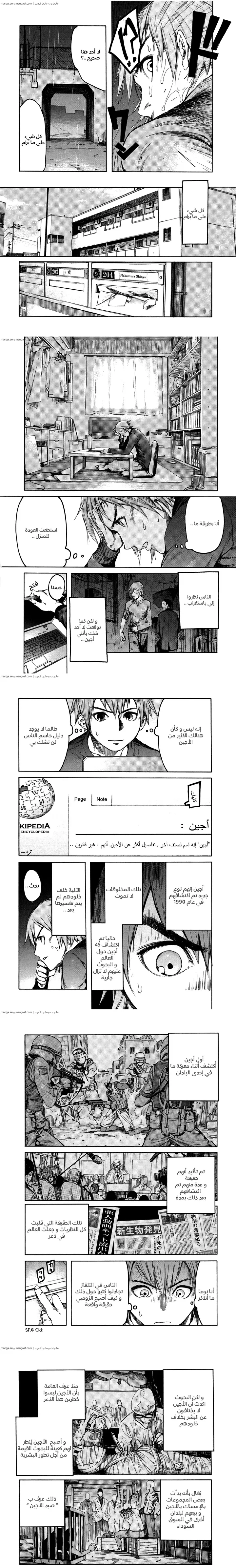 Read Ajin ar Manga Online