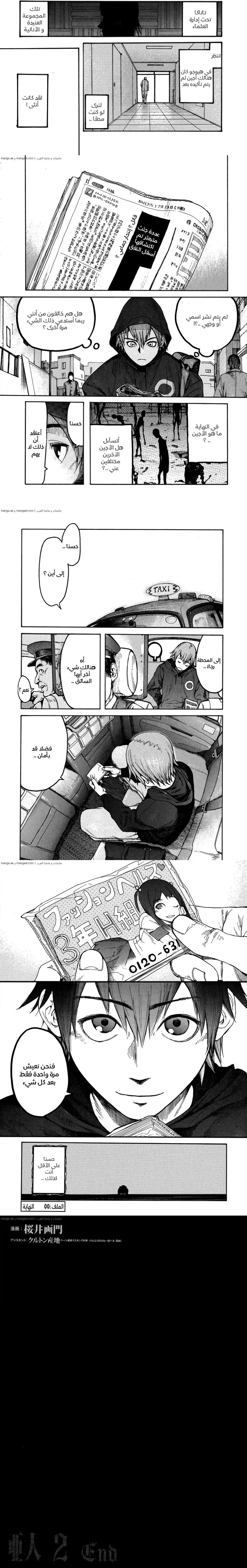 Read Ajin ar Manga Online