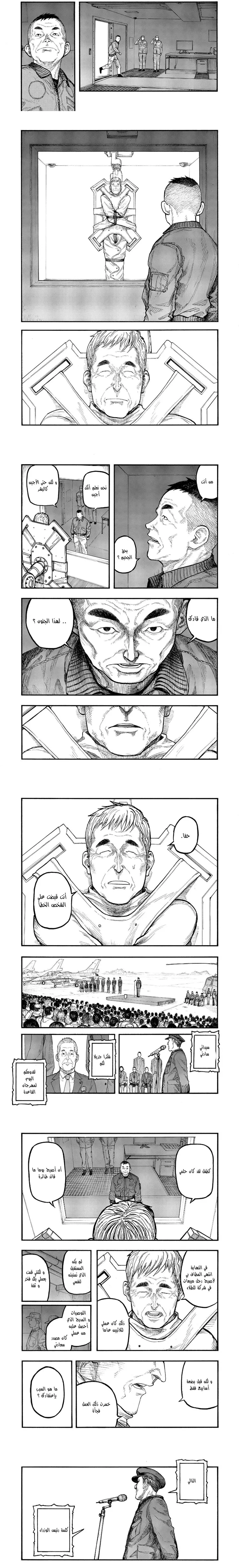 Read Ajin ar Manga Online