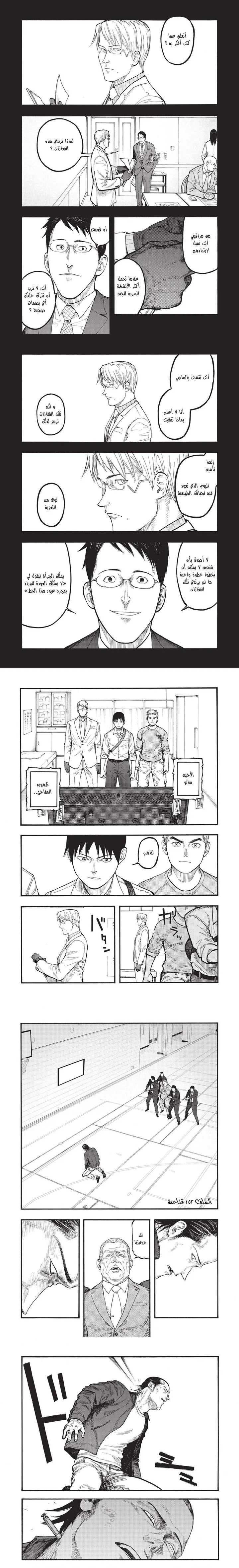 Read Ajin ar Manga Online
