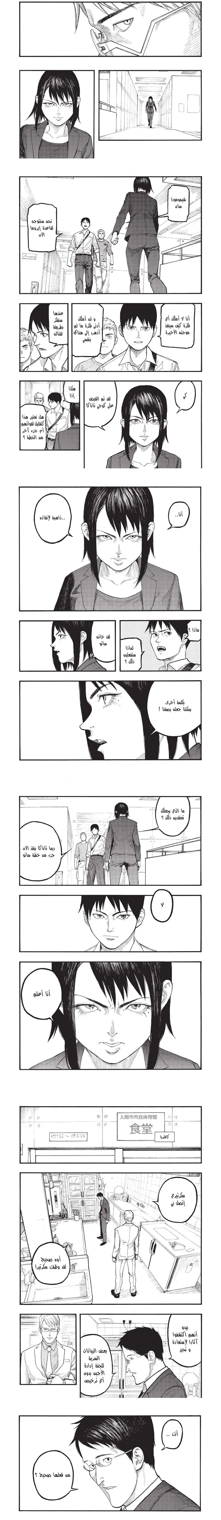 Read Ajin ar Manga Online