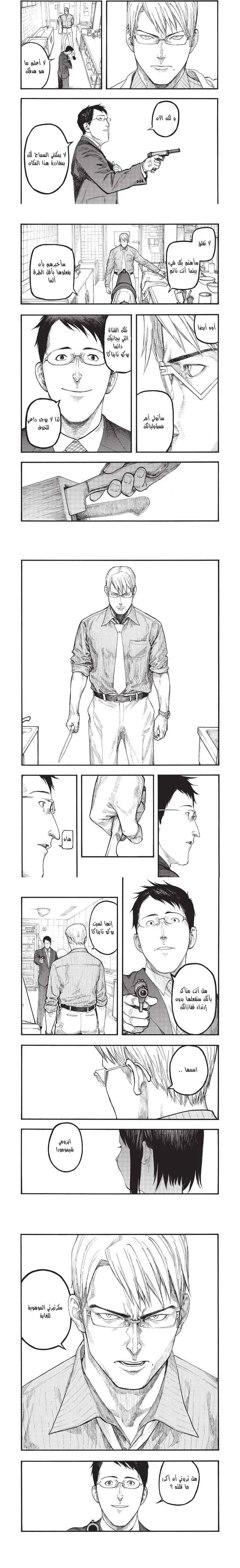 Read Ajin ar Manga Online