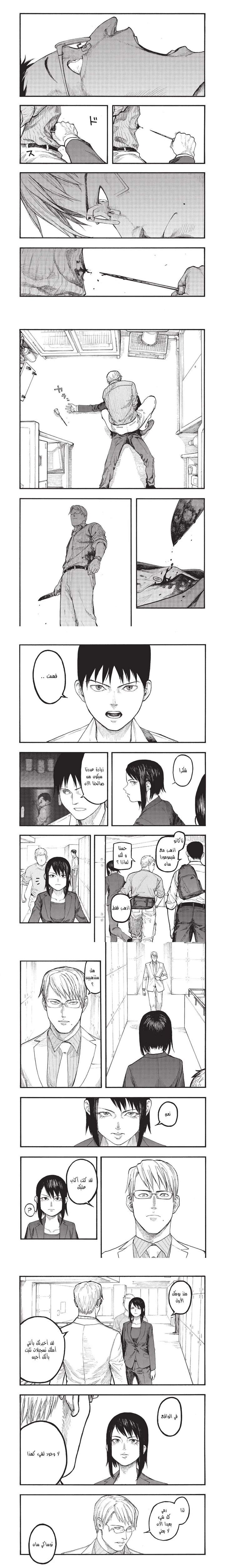 Read Ajin ar Manga Online