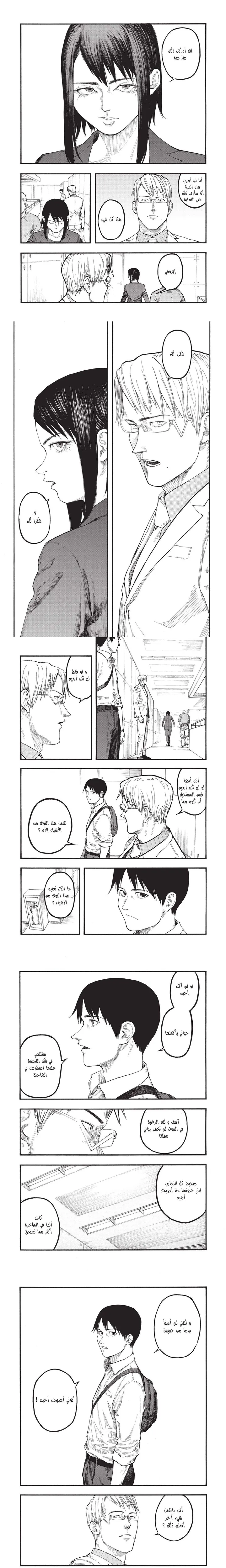 Read Ajin ar Manga Online