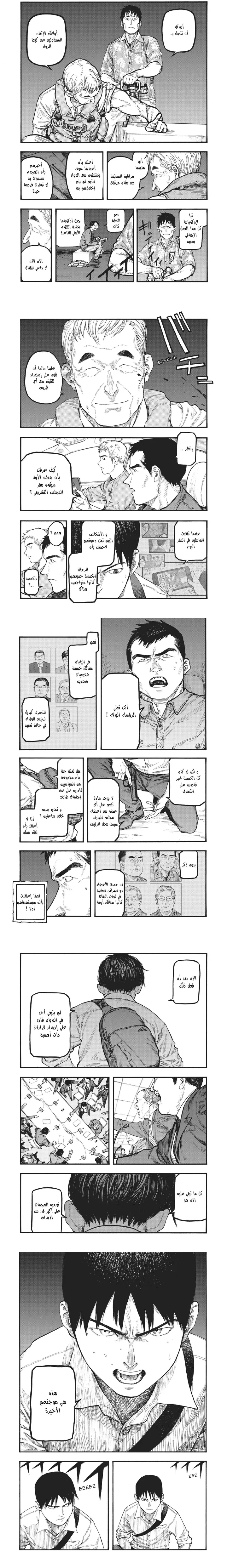 Read Ajin ar Manga Online
