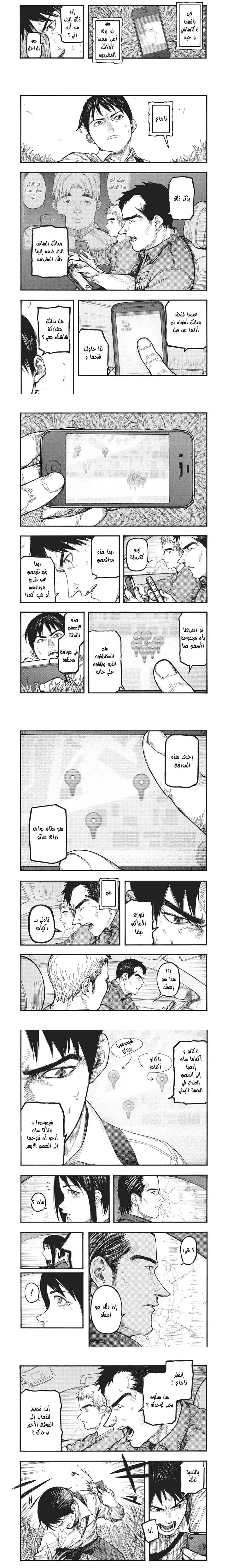 Read Ajin ar Manga Online