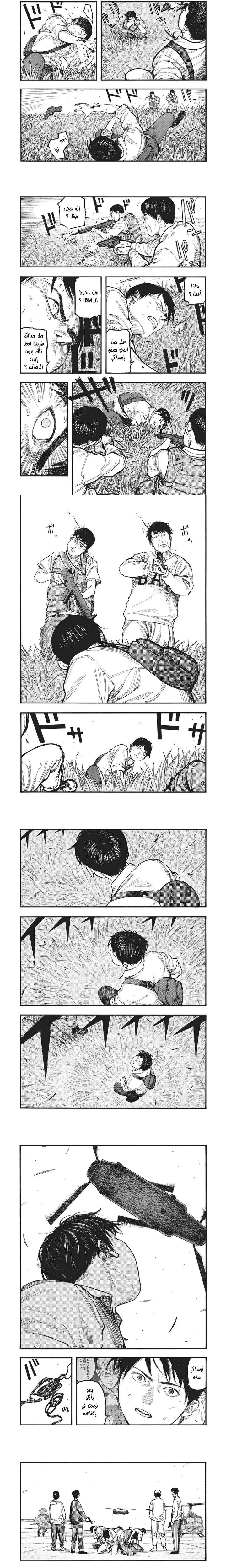 Read Ajin ar Manga Online
