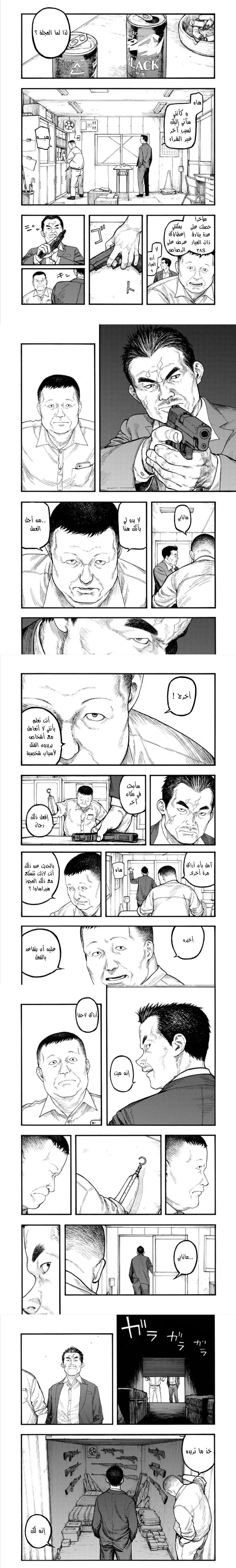 Read Ajin ar Manga Online