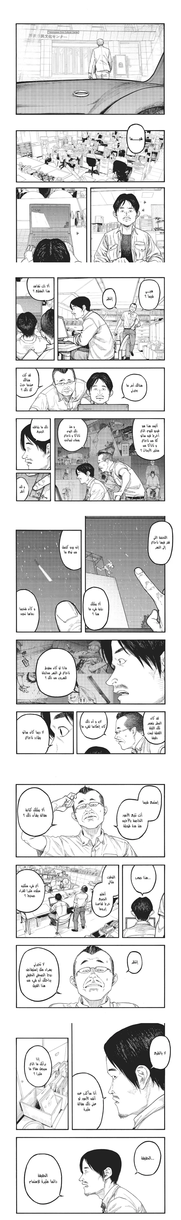 Read Ajin ar Manga Online