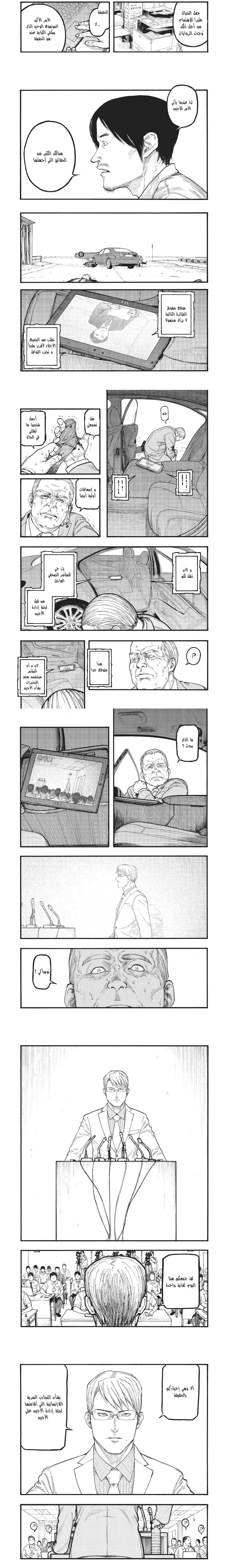Read Ajin ar Manga Online