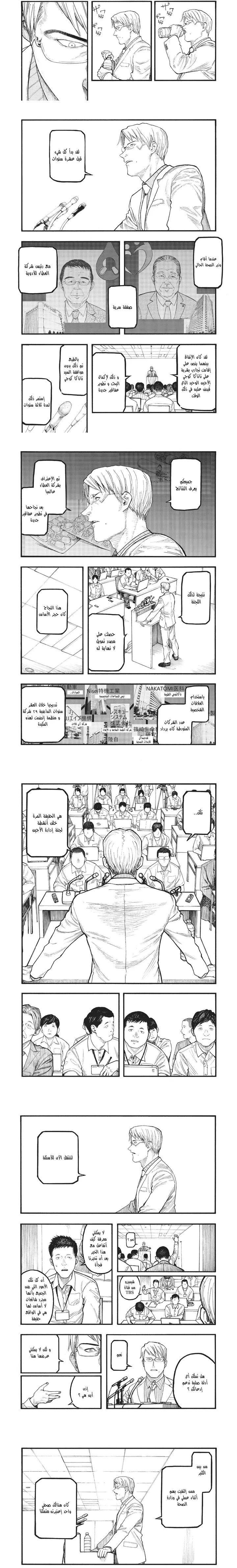 Read Ajin ar Manga Online