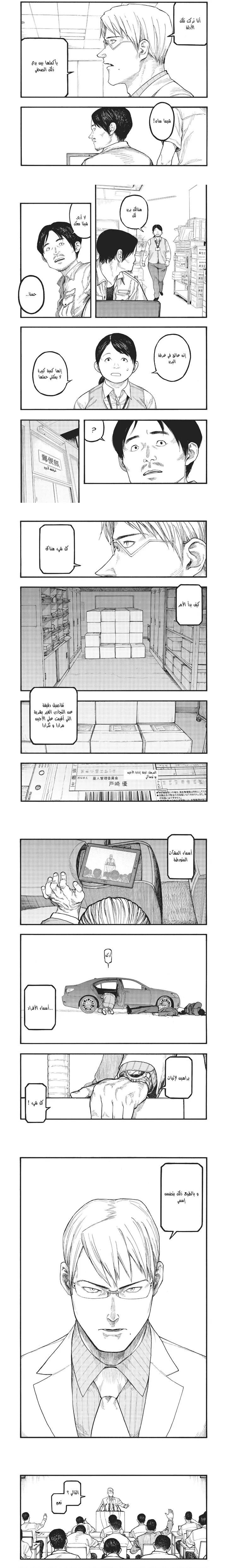 Read Ajin ar Manga Online