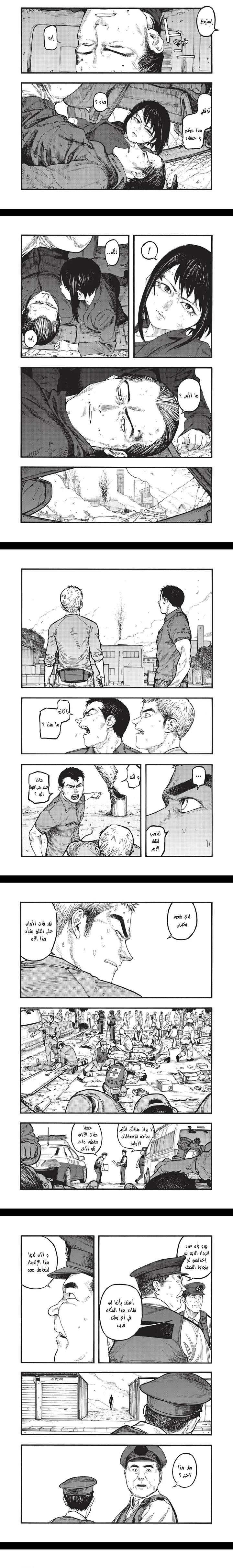 Read Ajin ar Manga Online
