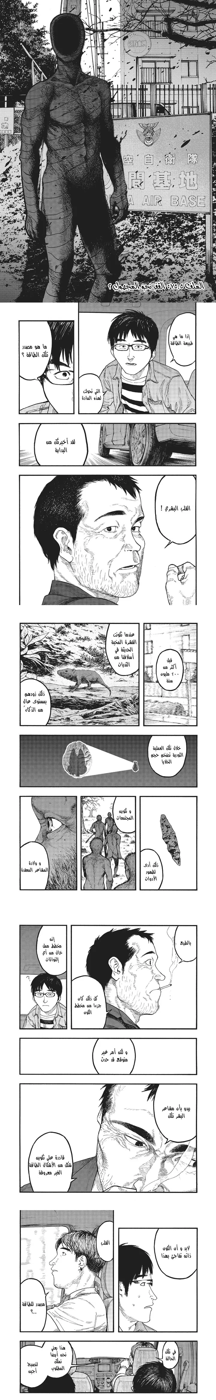 Read Ajin ar Manga Online