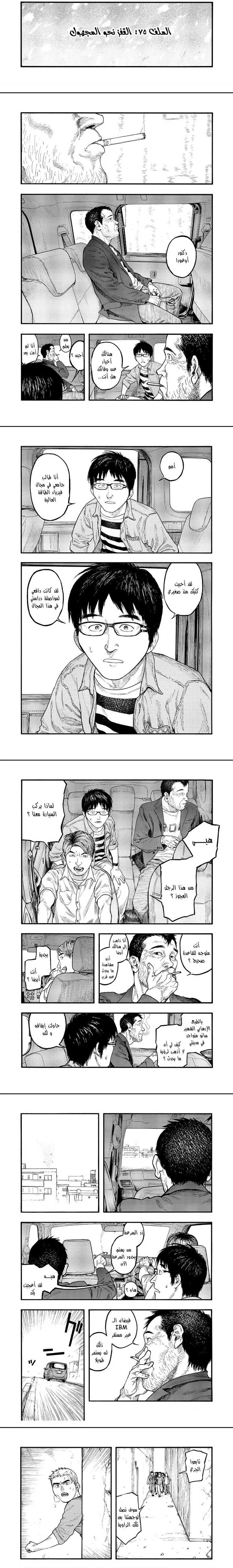 Read Ajin ar Manga Online