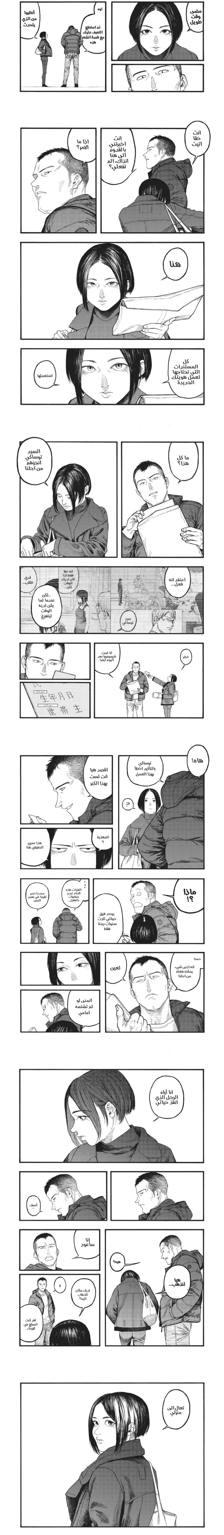 Read Ajin ar Manga Online