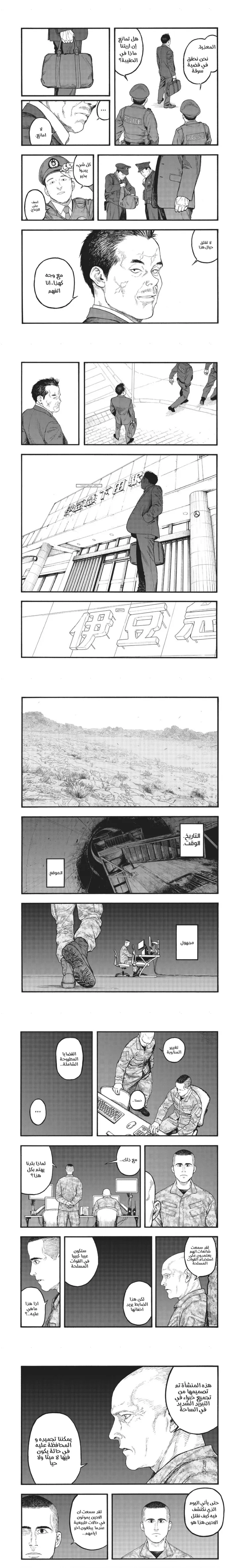 Read Ajin ar Manga Online