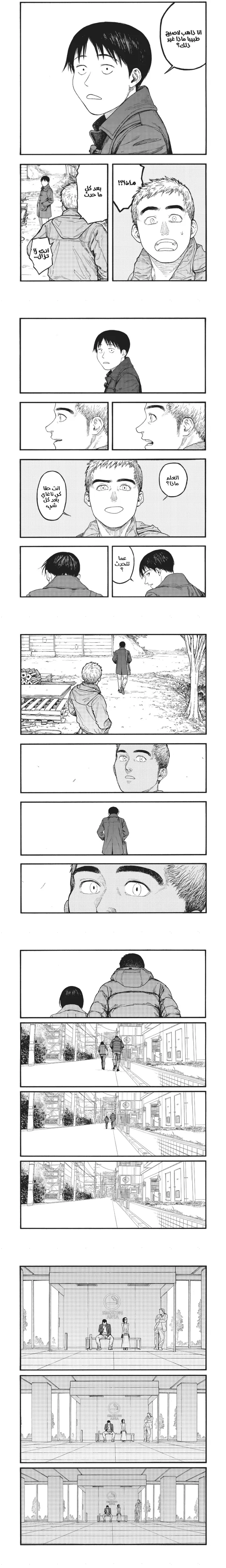 Read Ajin ar Manga Online