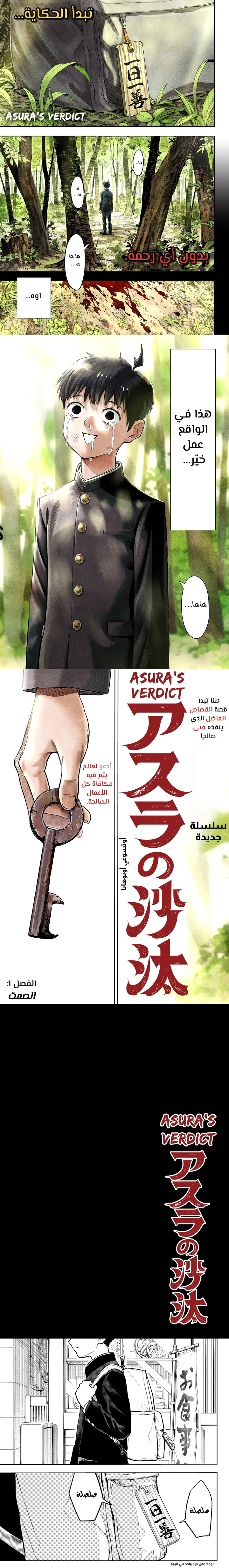 Read Asura Verdict ar Manga Online