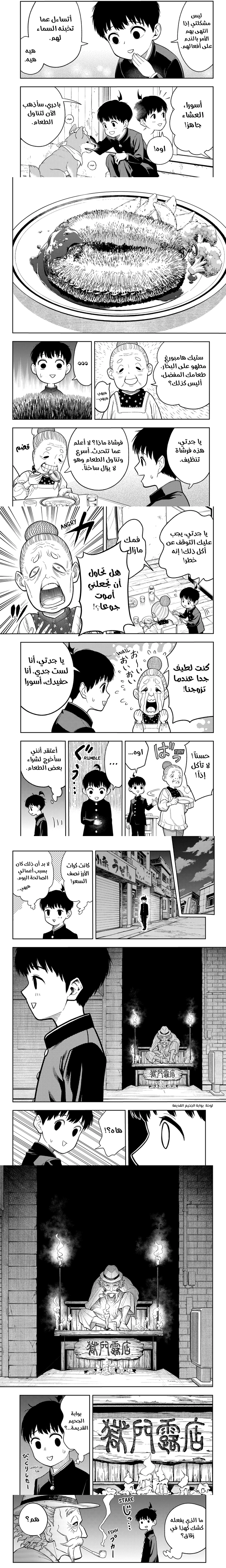 Read Asura Verdict ar Manga Online