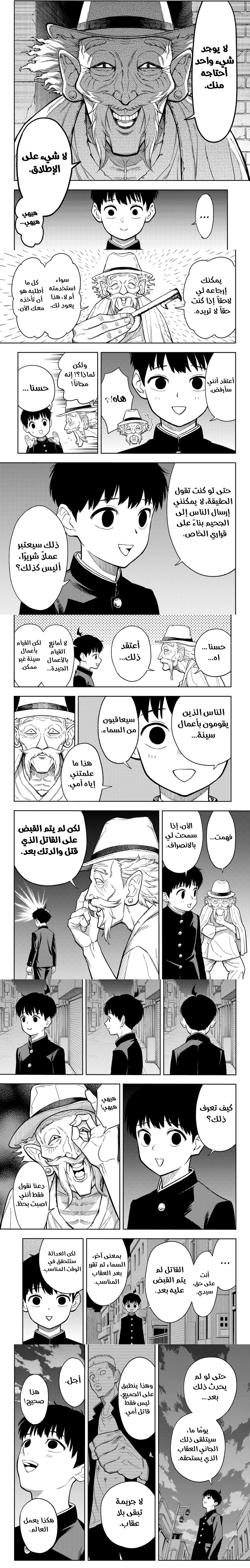 Read Asura Verdict ar Manga Online