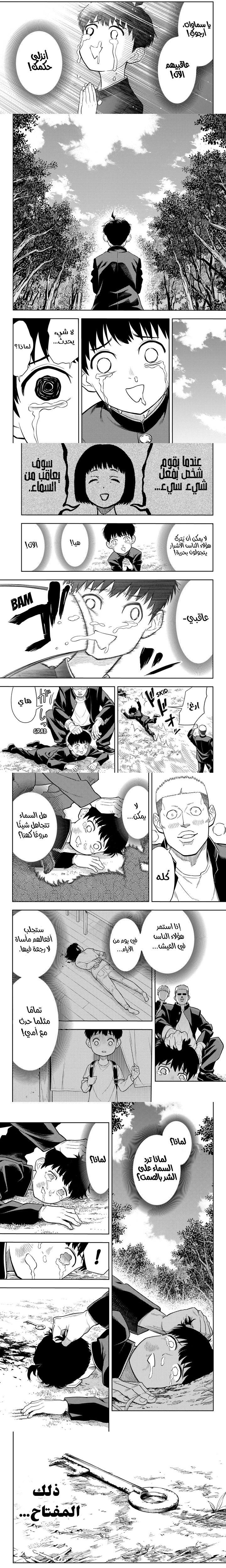 Read Asura Verdict ar Manga Online