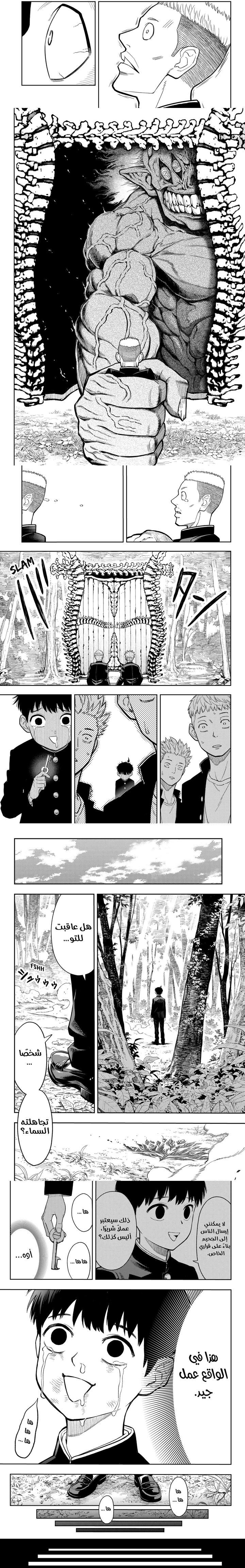 Read Asura Verdict ar Manga Online