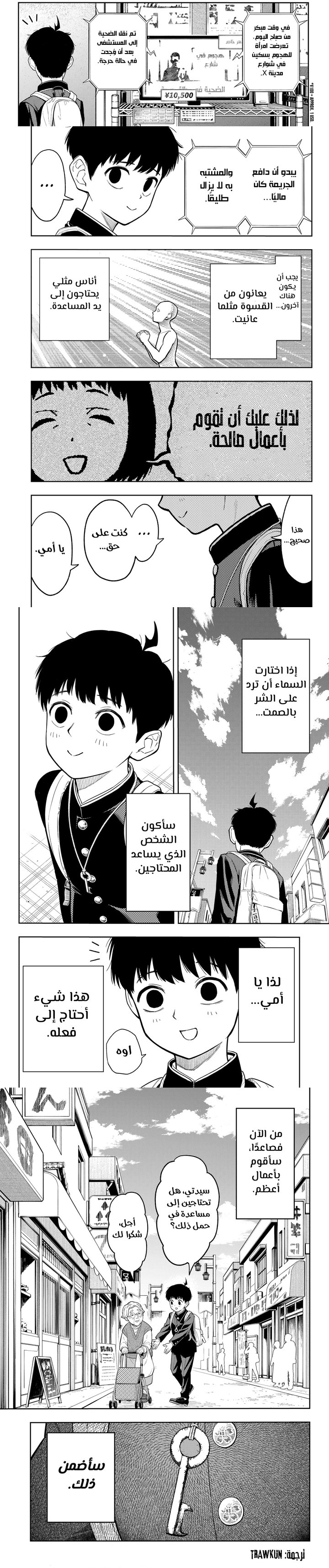 Read Asura Verdict ar Manga Online