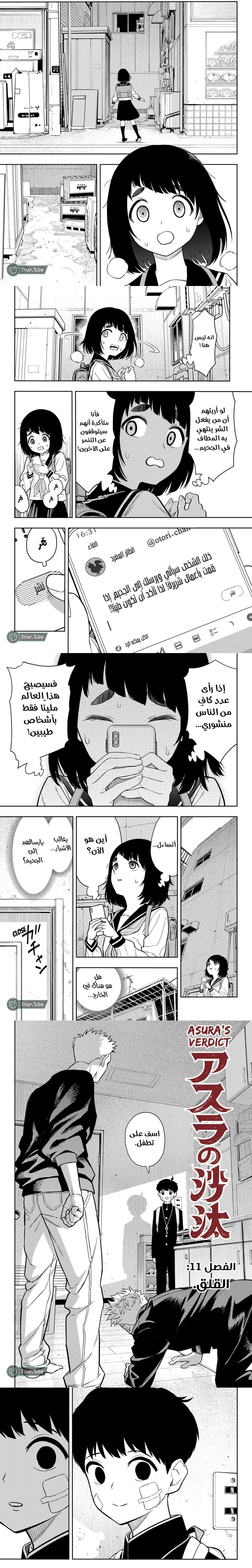 Read Asura Verdict ar Manga Online