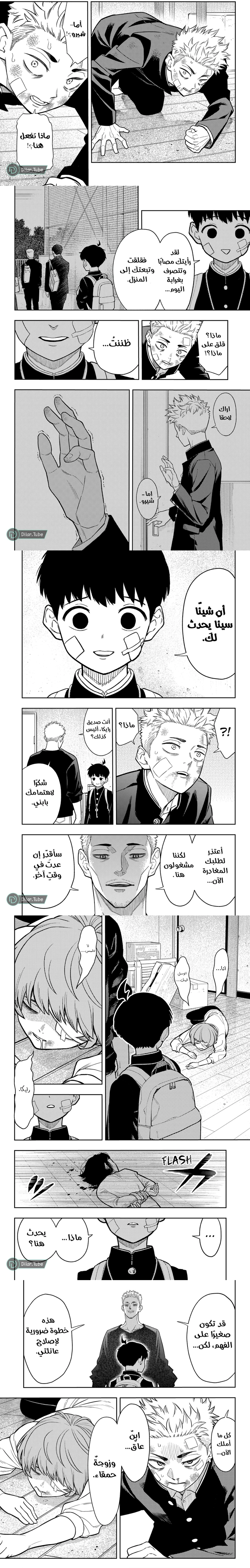 Read Asura Verdict ar Manga Online