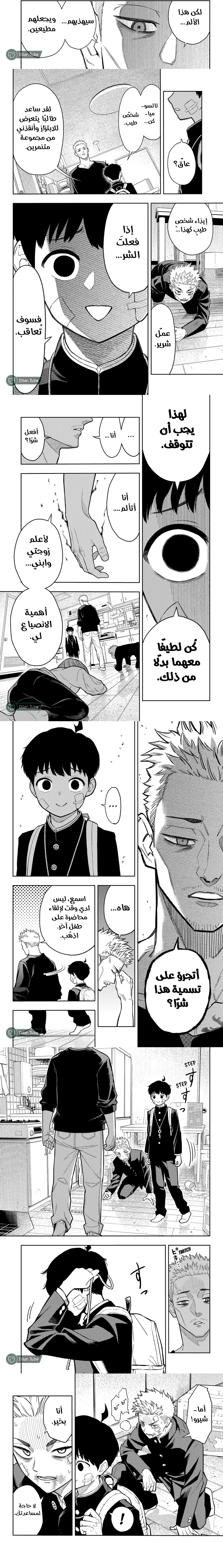 Read Asura Verdict ar Manga Online