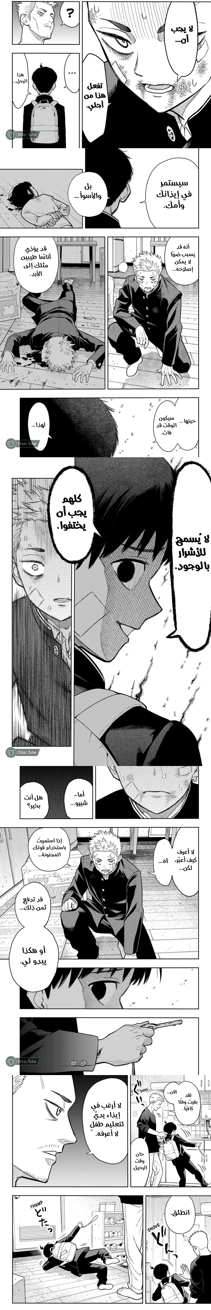 Read Asura Verdict ar Manga Online