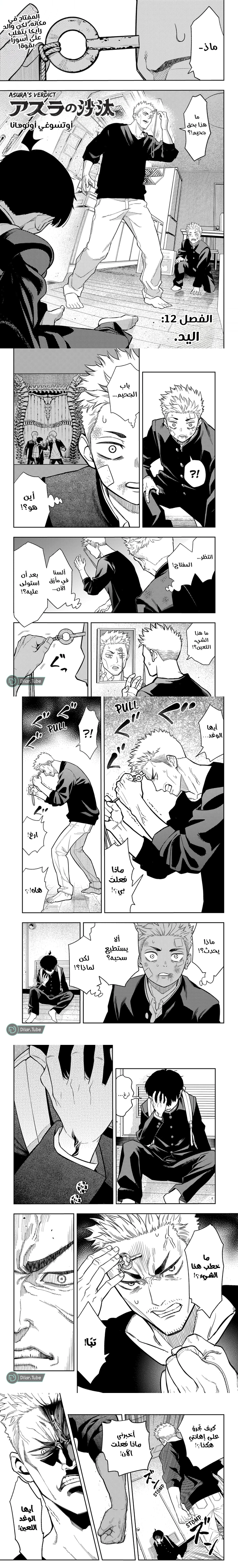 Read Asura Verdict ar Manga Online