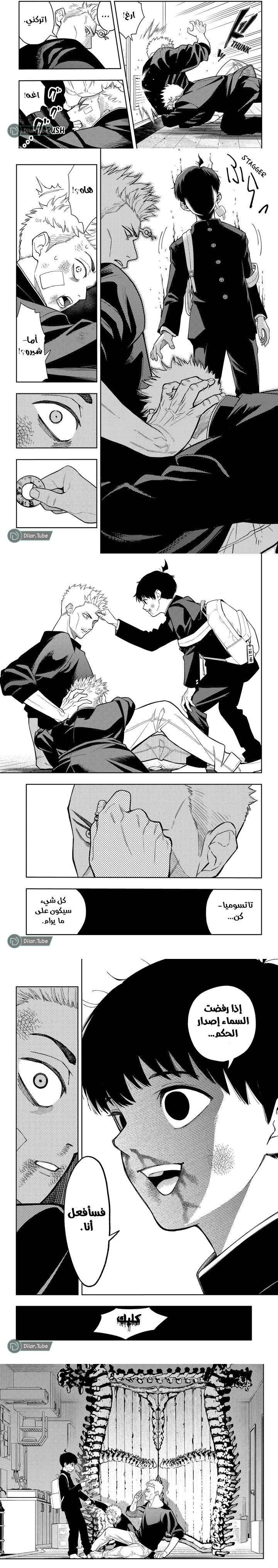 Read Asura Verdict ar Manga Online