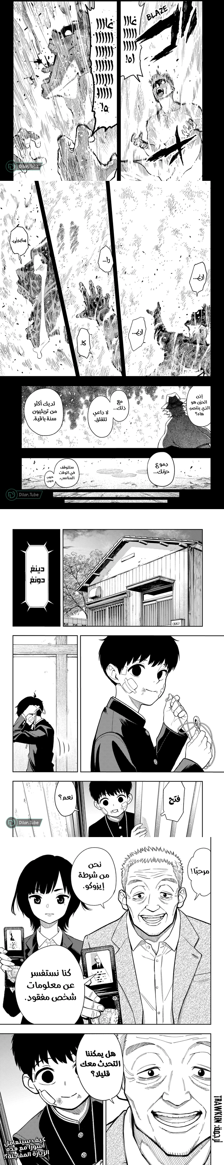 Read Asura Verdict ar Manga Online