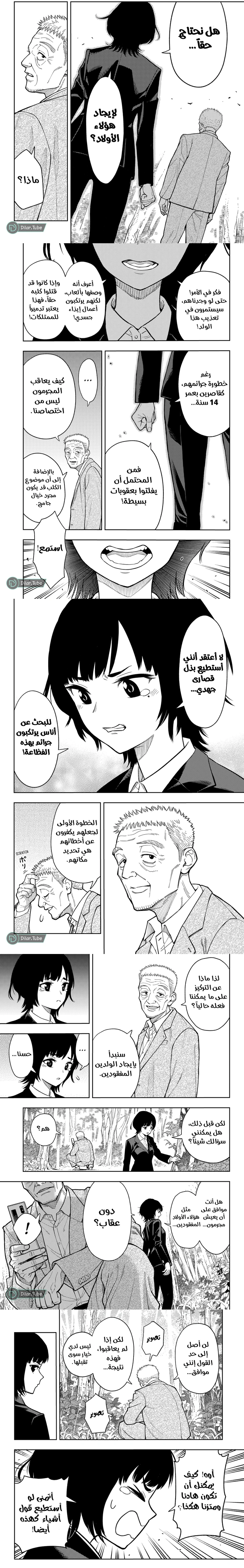 Read Asura Verdict ar Manga Online