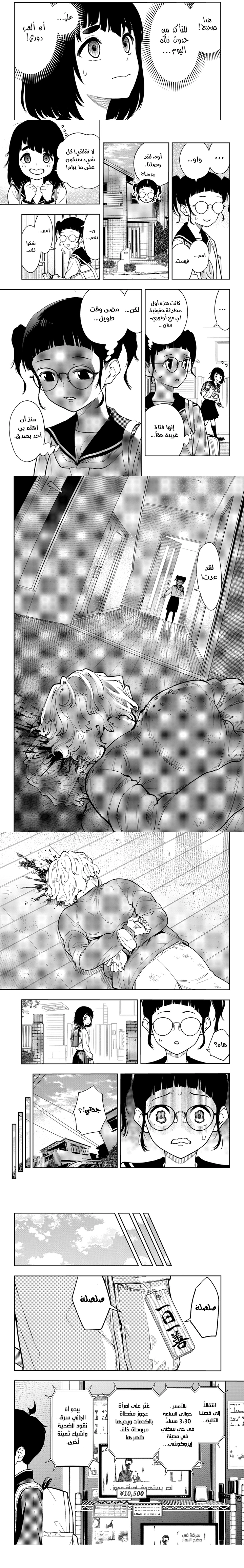 Read Asura Verdict ar Manga Online