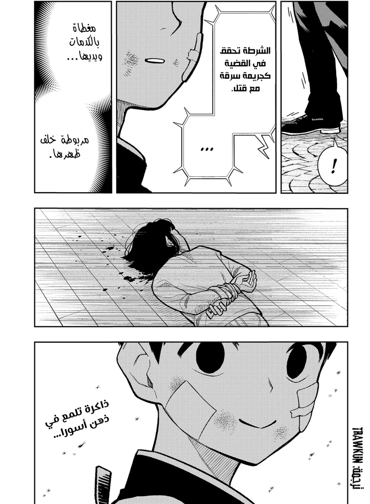 Read Asura Verdict ar Manga Online