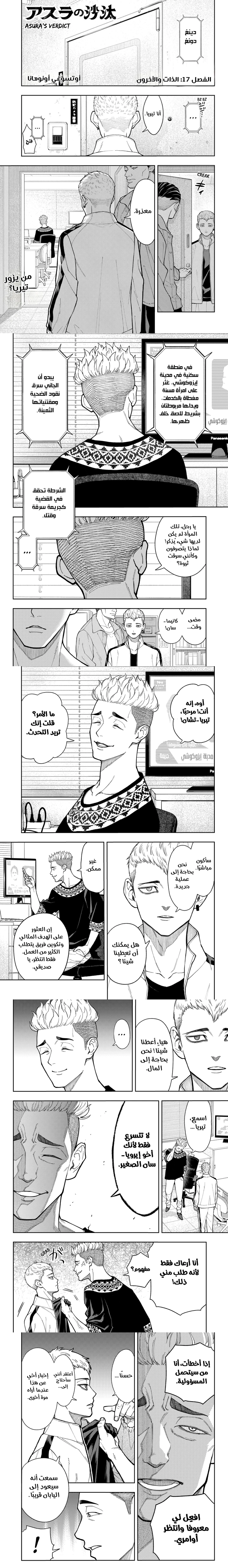 Read Asura Verdict ar Manga Online