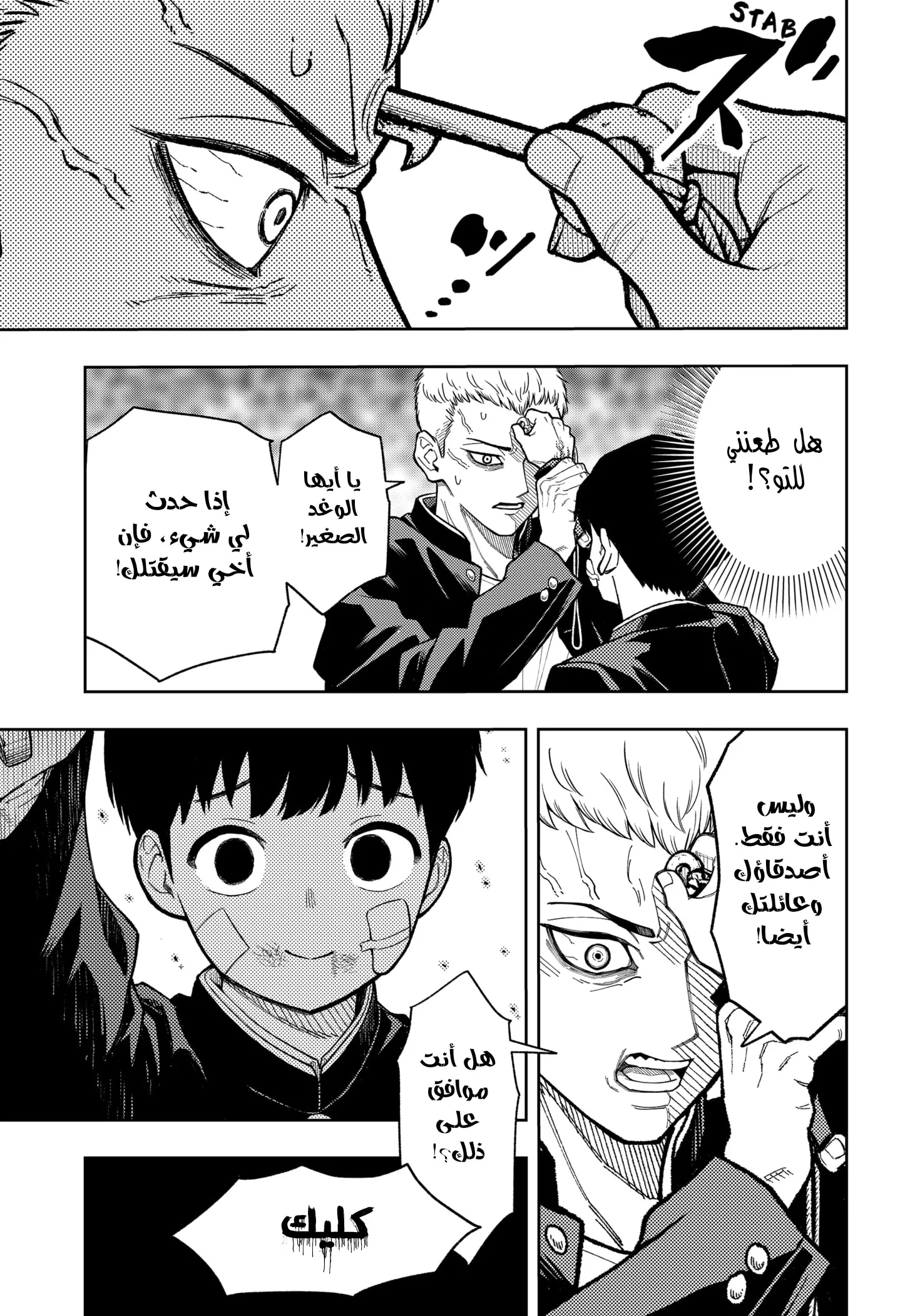 Read Asura Verdict ar Manga Online
