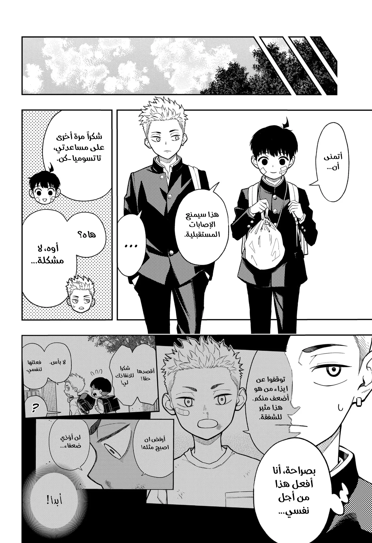Read Asura Verdict ar Manga Online