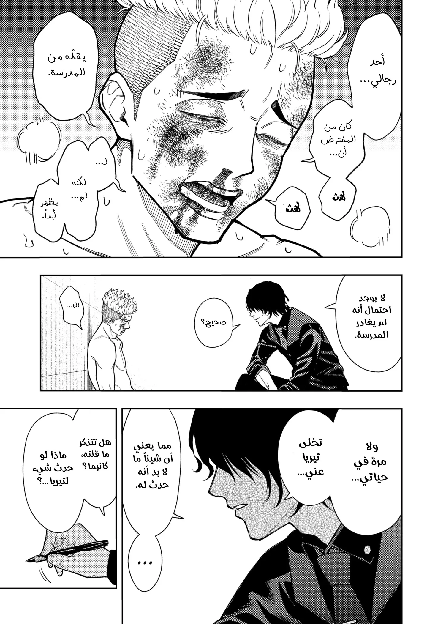 Read Asura Verdict ar Manga Online
