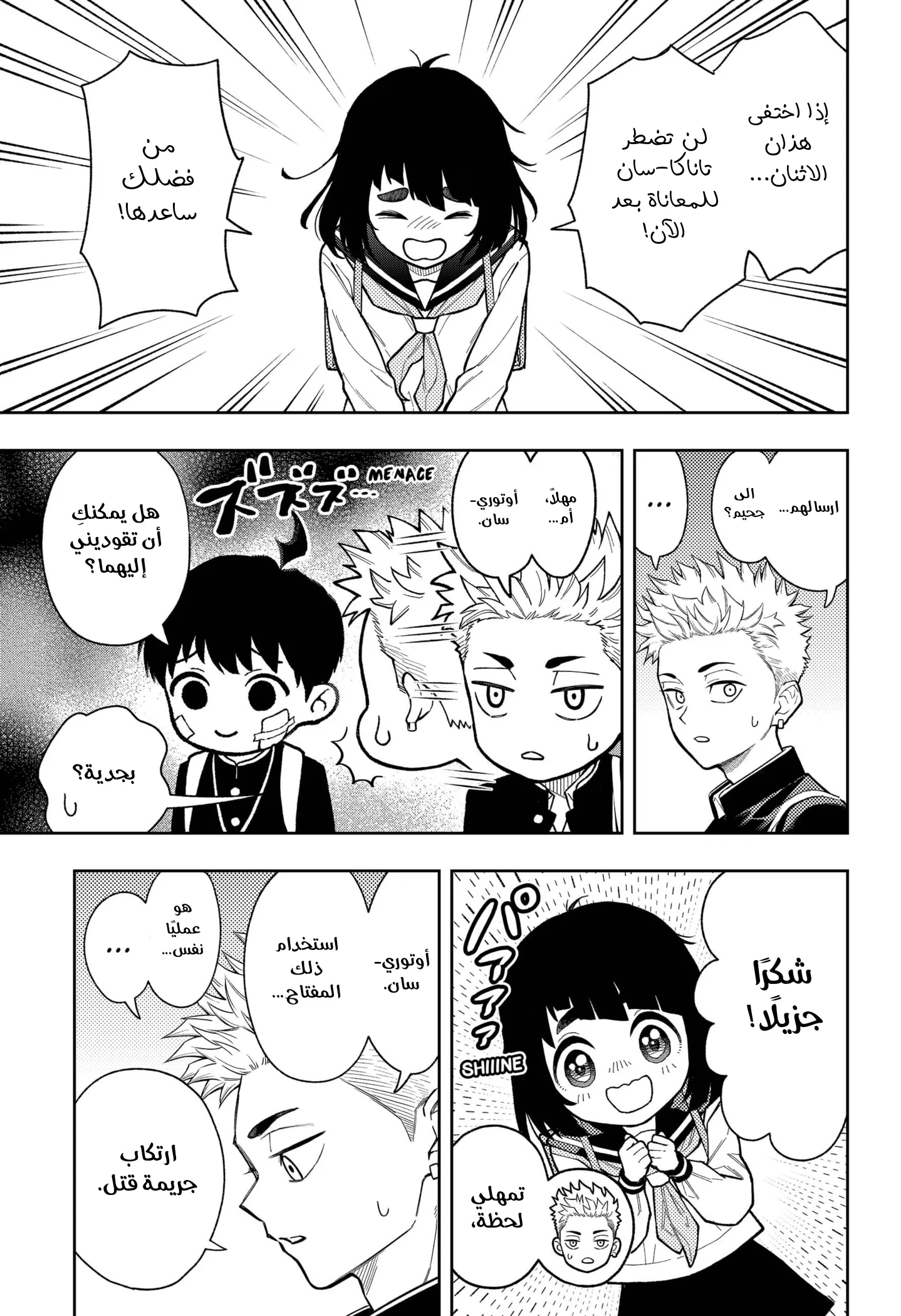 Read Asura Verdict ar Manga Online