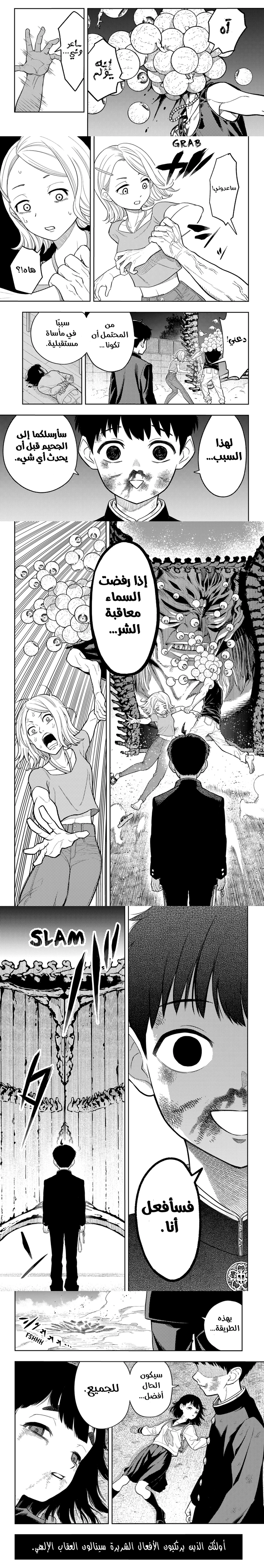 Read Asura Verdict ar Manga Online