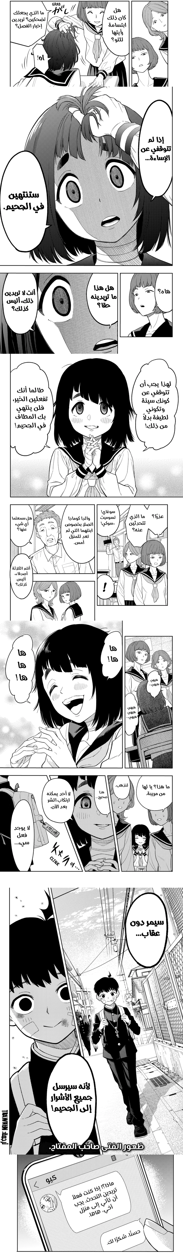 Read Asura Verdict ar Manga Online